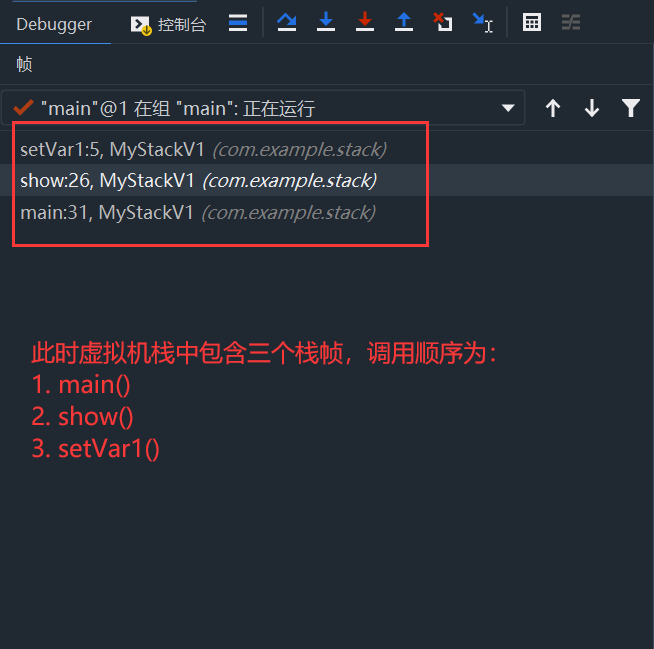 通过debugger来查看栈和栈帧